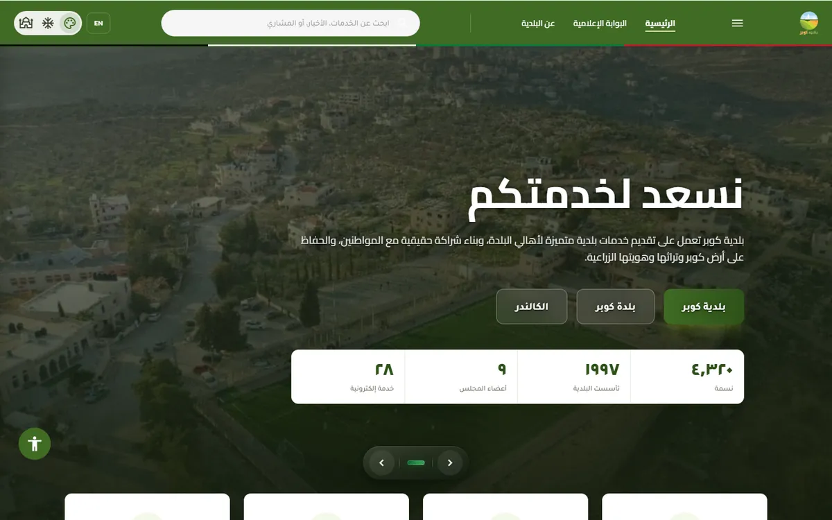 لقطة شاشة من بلدية كوبر