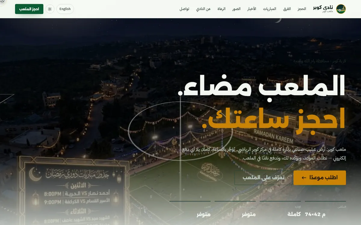 لقطة شاشة من نادي كوبر وملعبه